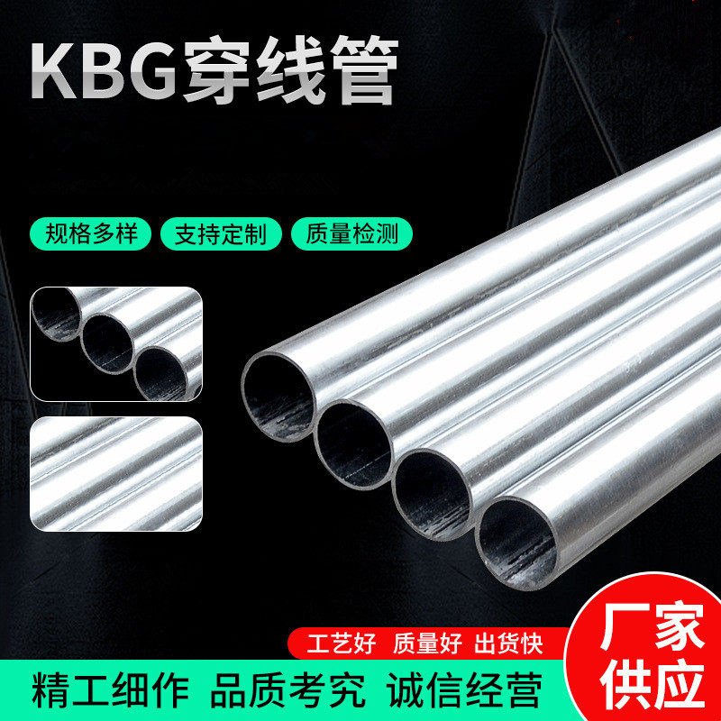KBG/JDG金属穿线管镀锌电线管铁管钢制导线16 20 25 32 40 50