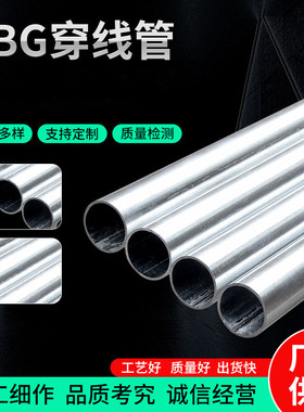KBG/JDG金属穿线管镀锌电线管铁管钢制导线16 20 25 32 40 50