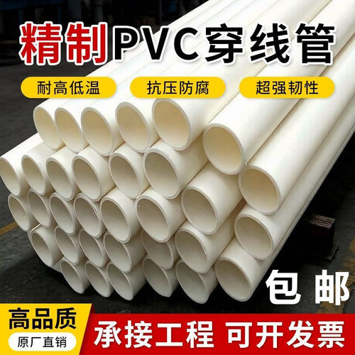PVC穿线管充电桩穿筋管丝杠套管