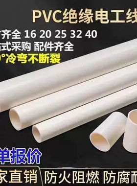 pvc穿线管阻燃电工套管PVC塑料充电桩专用预埋穿线管穿筋套管电工