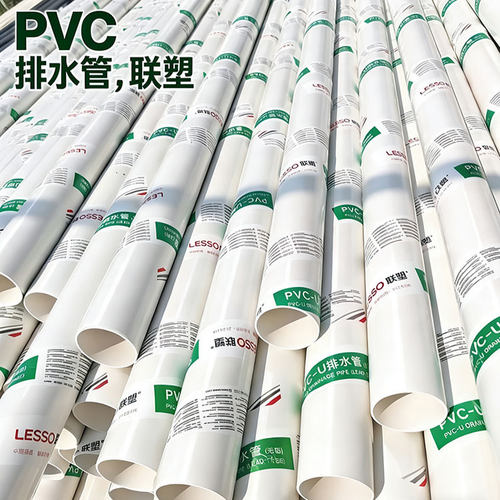 联塑PVC排水管下水管工程管道50 75 110 160 200 排污管