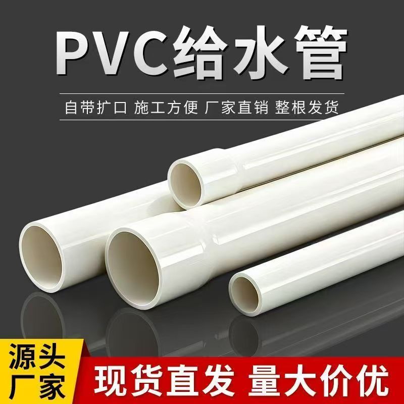PVC胶粘管UPVC给水管饮用水管农田灌溉DIY管道养殖养鱼水管工程管图片