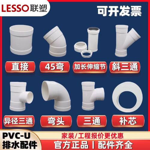pvc排水管件大全联塑下水管件直接弯头三通存水弯