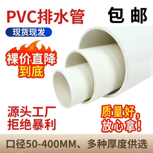 PVC排水管雨水管污水管工程管道硬管塑料管通风管50-400