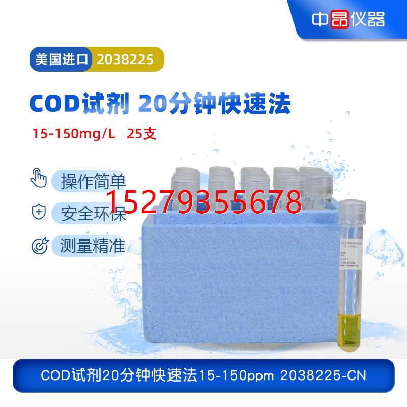 议价美国HACH哈希COD试剂消解管20分钟快速法15-150ppm25支/盒203