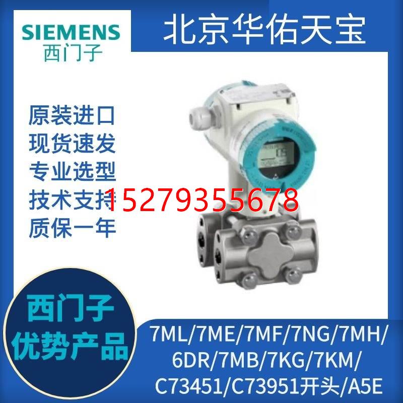 议价P320系列西门子压力变送器7MF0300-1TU01-5BF2-Z A00+E20