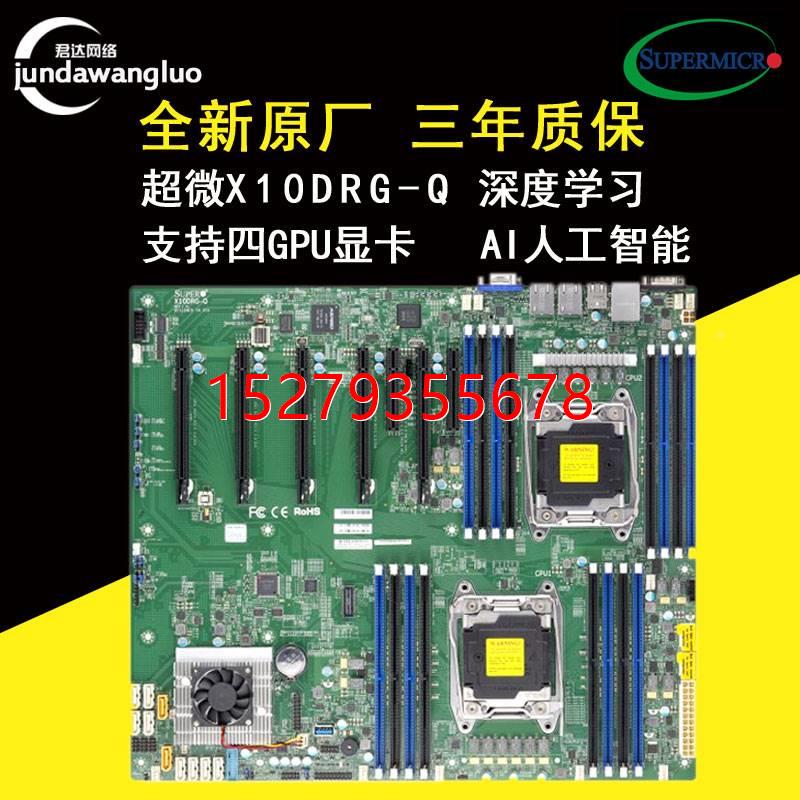 议价原装超微X10DRG-Q 4路GPU工作站主板支持2011-v3人工智能深度