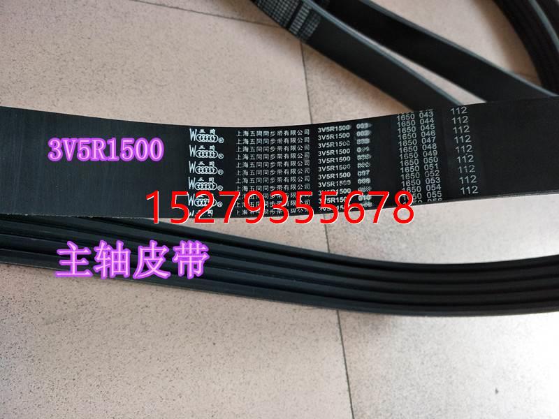 议价上海五同同步带3V5R1500 3V4R1660 3V4R2110机床主电机轴皮