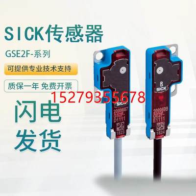 议价原装施克SICK西克传感器GSE2F-N1151/P1151对射光电开关 假一