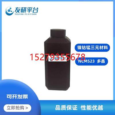 议价多晶镍钴锰523 NCM523 三元正极材料多晶 三元材料 二次球