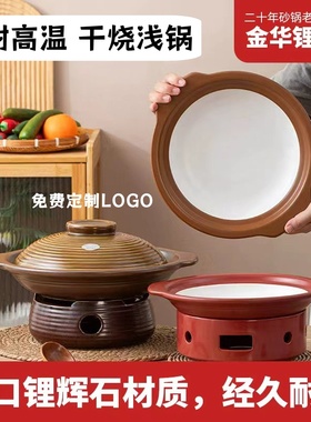 金华锂瓷耐高温双色砂锅干烧不裂酒店饭店专用浅锅浅口商用啫啫煲