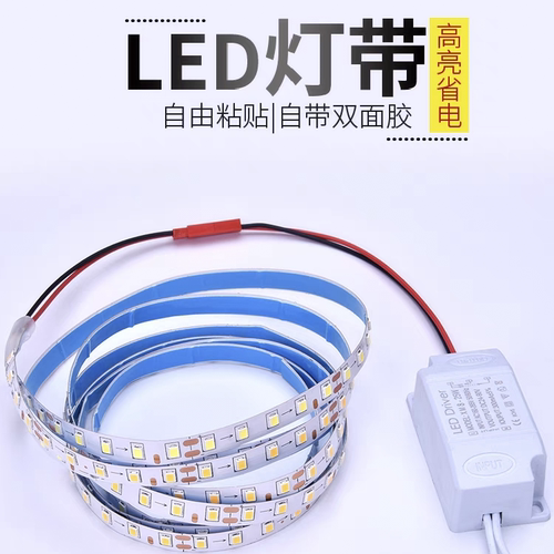 led软灯带2835贴片超亮自粘客厅吸顶吊灯侧发光灯条