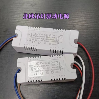 三线双色并联驱动器两线led电源客厅吊灯24V-30V驱动1800MA方壳