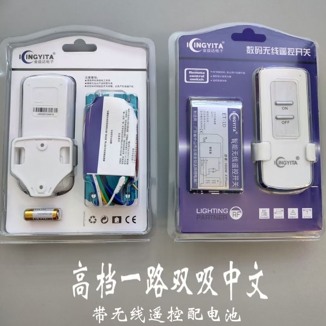 220v灯具遥控通用一二三四数码遥控器智能分段开关厂家直销家用