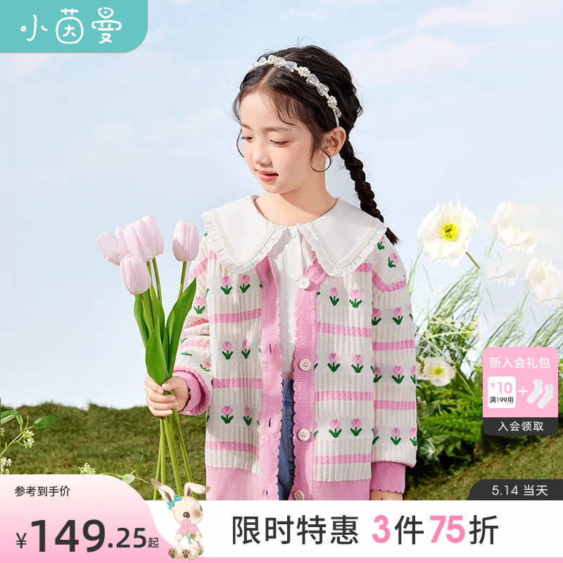 茵曼童装女童提花毛衣2024春款中大童V领开衫针织衫女孩洋气上衣