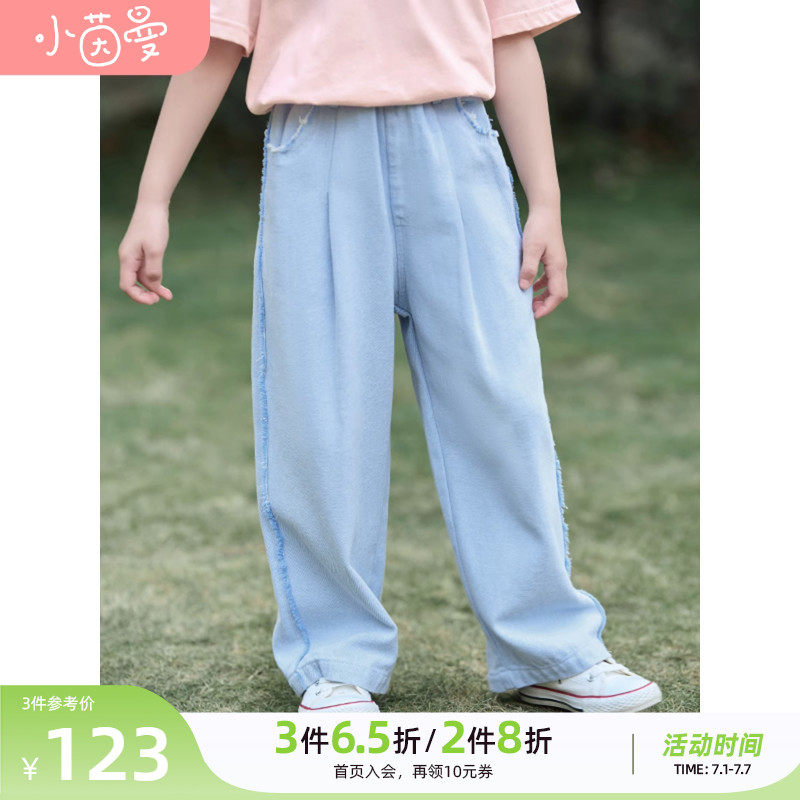 茵曼女童休闲长裤夏季2023新款洋气毛边直筒宽松牛仔裤大童女