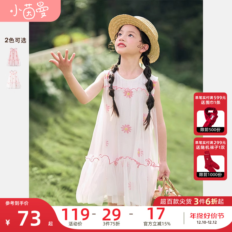 茵曼童装女童无袖碎花连衣裙夏装2023新款洋气梦幻网纱公主裙子
