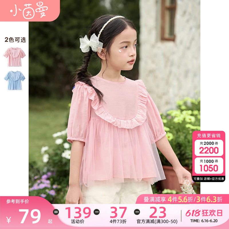 茵曼童装夏季女童短袖t恤2023新款洋气短袖小女孩网纱拼接五分袖