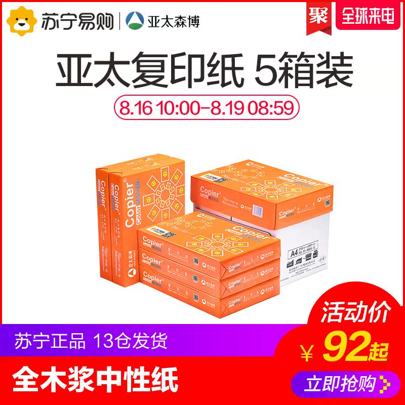 ÑÇ̫ɲ©¸´Ó¡Ö½70/72/80 A4Ö½ÕûÏäÅú·¢´òÓ¡2500ÕÅ5°ü°ì¹«ÓÃÆ·Ö½