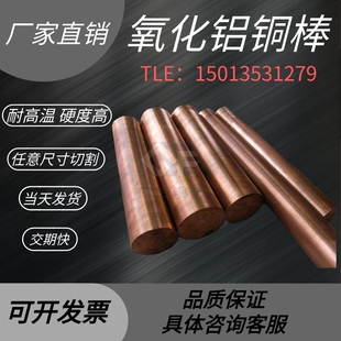 进口C15760氧化铝铜棒 Cu-A1203强化弥散铜棒 切割 15 40 50 70mm