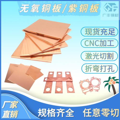 Cu-OF-R240无氧铜板  Cu-OFE CW009A高纯度紫铜CuETP铜片加工