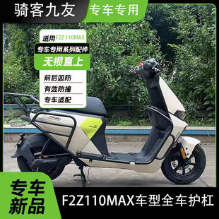 佐华九号电动车F2z110MAX 保护杠保险杠防撞杆后尾架后货架改装件