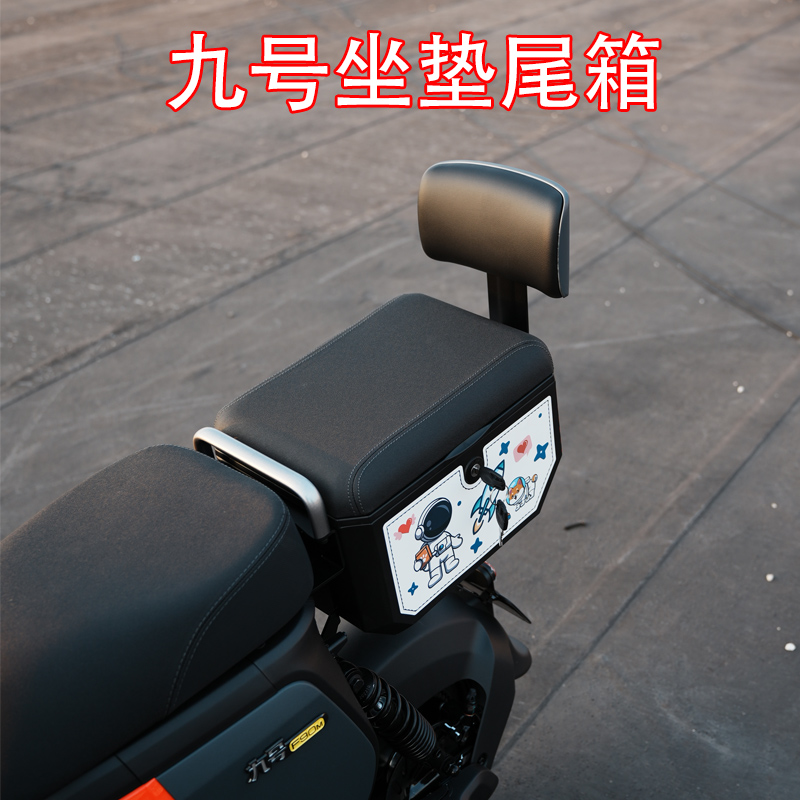 九号电动车坐垫钢尾箱尾箱