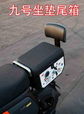 适配九/号电动车F90M坐垫尾箱MMAX150P储物箱BMAX110P后车座配件