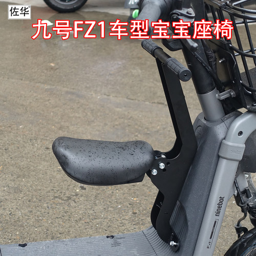 九号新款FZ1/FZ3折叠宝宝座椅