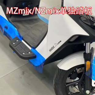 适配于九/号电动NZmix/MZmix加宽扩展脚踏前置脚踏板改装直上配件