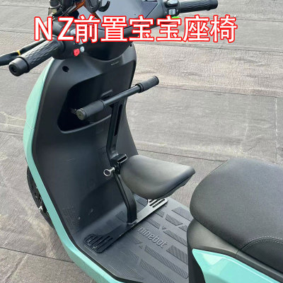 九号电动车NZMIX儿童座椅