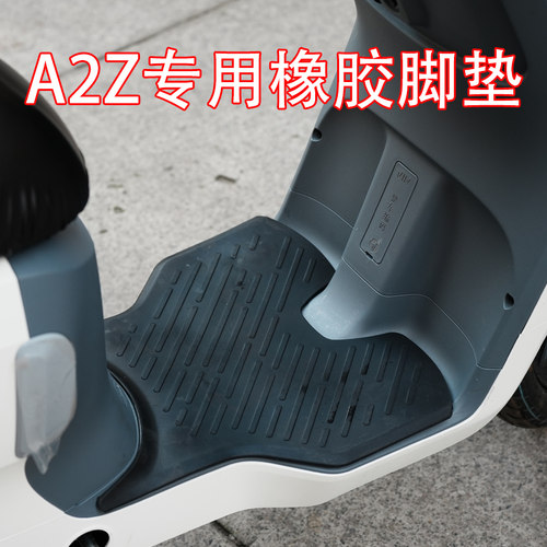 九号电动车A2Z车型专用脚垫