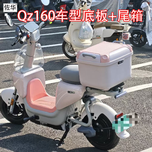 适九号电动车新款QZ160尾箱改装