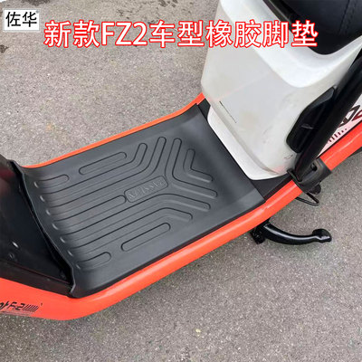 适配九号电动车新款FZ2黑色脚垫