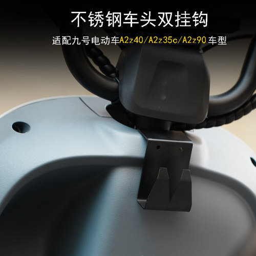 九号电动车不锈钢金属双挂钩