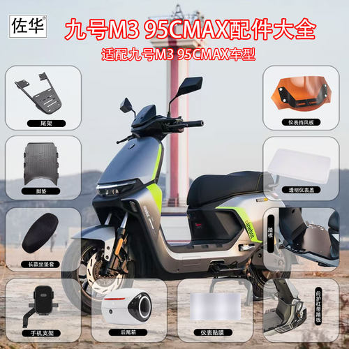 佐华九号电动车M395CMAX