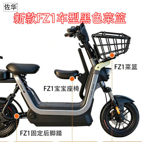 佐华适配九号新款FZ1车筐菜篮