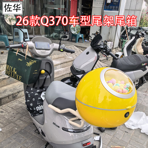 适九号电动车的Q370一体尾架尾箱