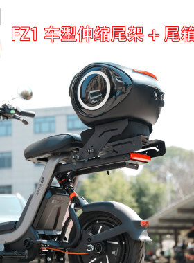 佐华适配九号电动车FZ1 60伸缩尾架后备箱支架座垫滑动货架尾箱
