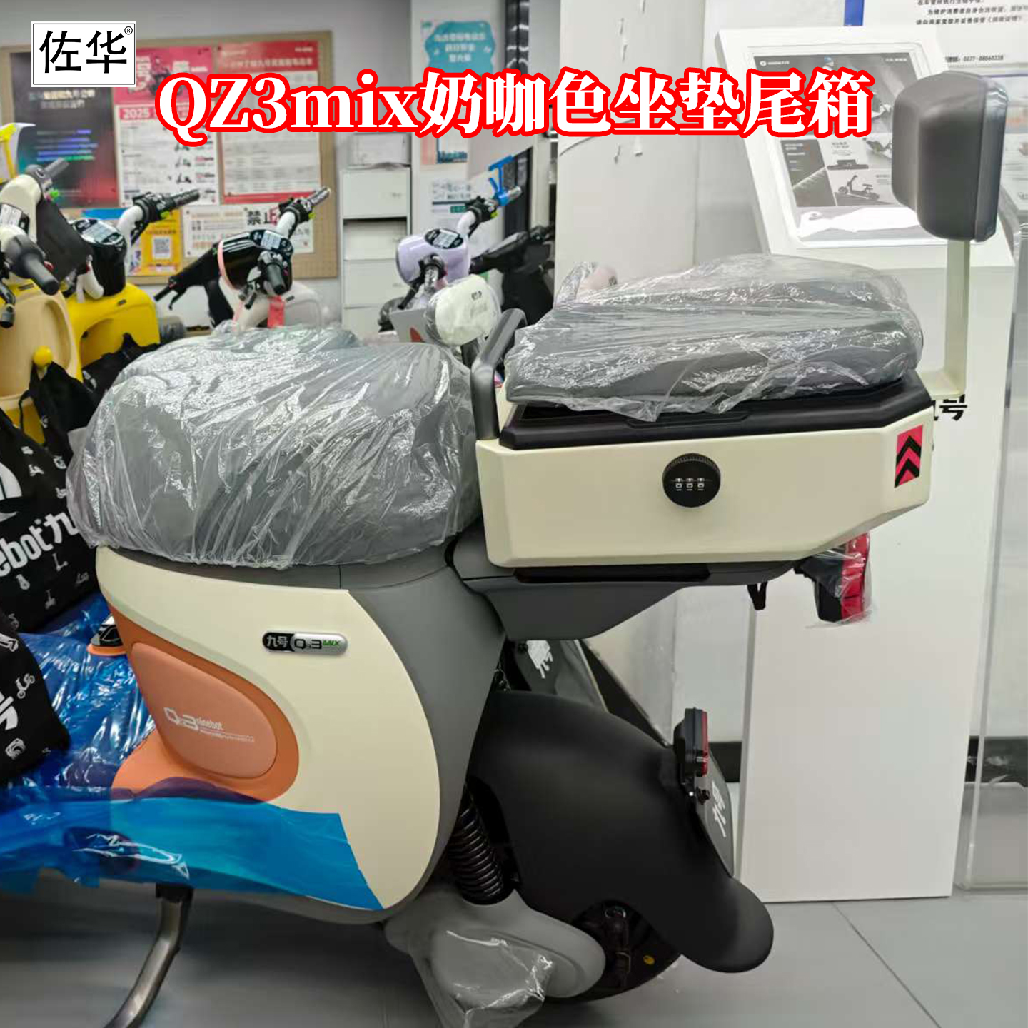 坐垫适配九号QZ3MIX奶咖坐垫尾箱