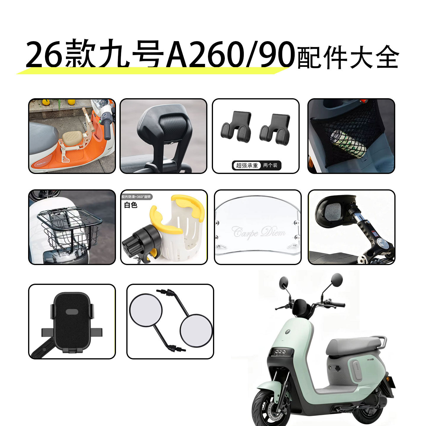 佐华九号新款A260/90电动车配件图片
