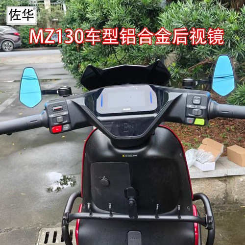 佐华适配MZ130铝合金牛角后视镜
