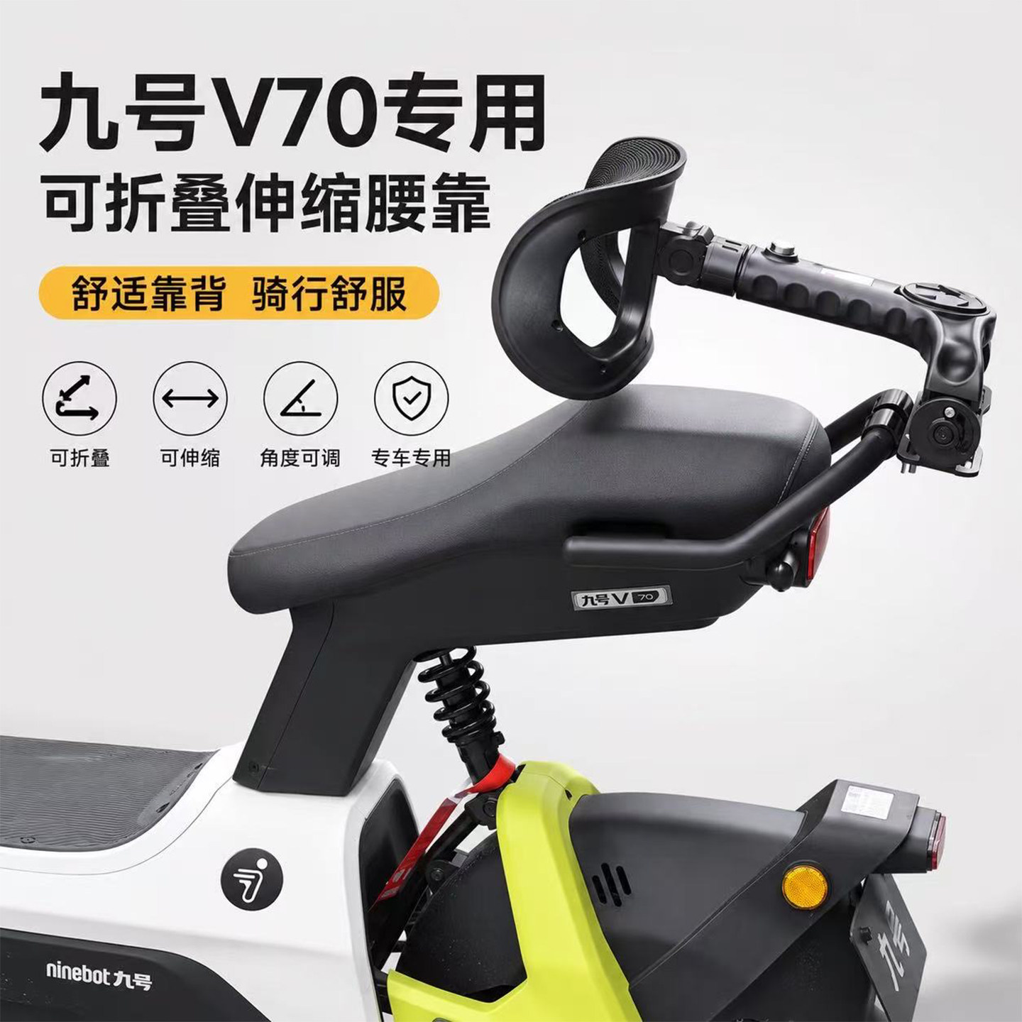 佐华适配于九号V70伸缩靠背