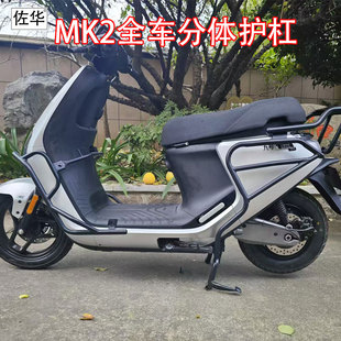 适用九号新款E80CMK2/E150MK2/E125MK2护杠保险杠防摔杠改装配件