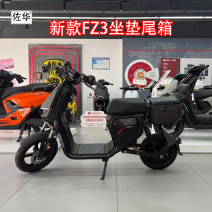 佐华适用于九号电动车新款FZ3车型坐垫钢尾箱后座储物尾箱改装件