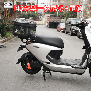 佐华适九号电动车N385c/80/70尾架置物货架大容量防水尾箱改装件