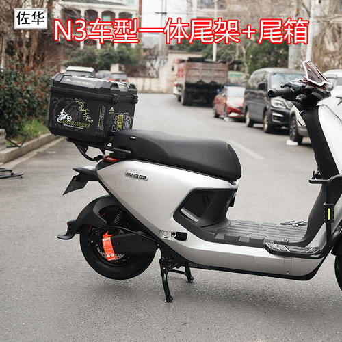 九号电动车N3一体尾箱尾架