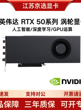 全新英伟达RTX3090/4060TI/4070S/4090/5060/5070/5080涡轮显卡