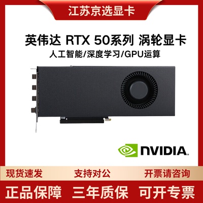 全新英伟达RTX50系列涡轮显卡