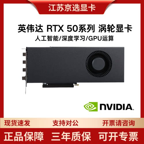 全新英伟达RTX50系列涡轮显卡
